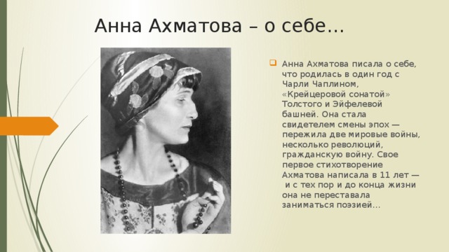 Факты про ахматову. 10 Фактов о Анне Андреевне Ахматовой. Факты жизни Анны Ахматовой.