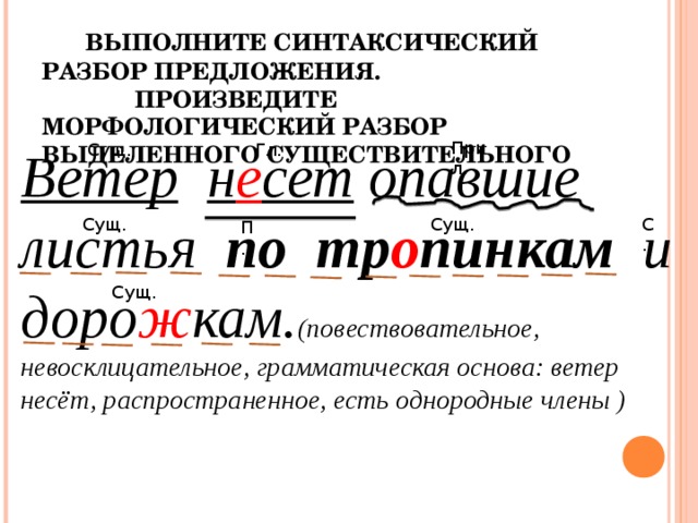 3 предложения с синтаксическим разбором. Морфологический и синтаксический разбор. Синтаксический и морфологический разбор предложения. Синтаксический разбор и морфологический разбор. Синтаксический разбор предложения и морфологический разбор.