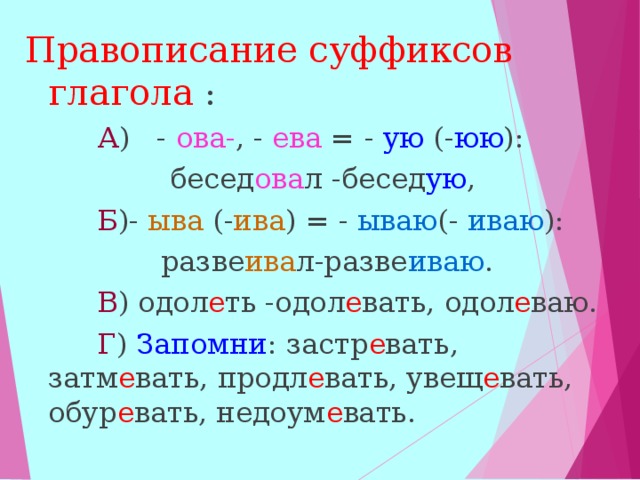 Правописание суффиксов глаголов причастий и деепричастий