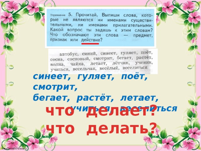 Слово я является. Слова которые не являются именами существительными. Выпиши слова действия. Прочитай выпиши слова которые не являются именами существительными.. Прочитай выпиши слова которые являются именами существительными.