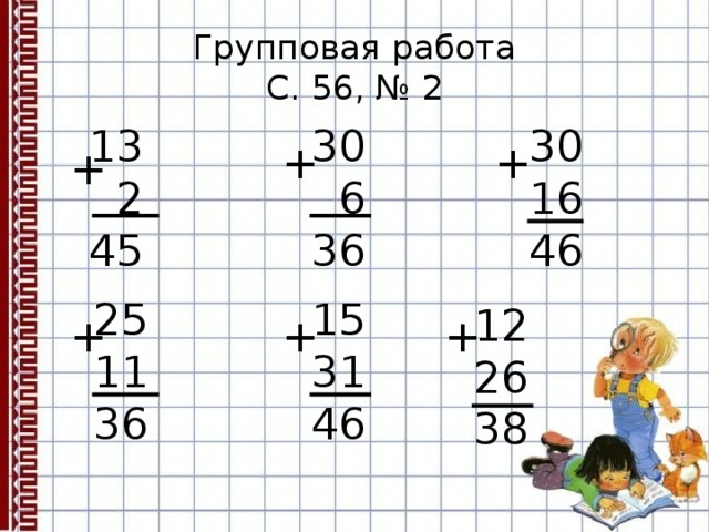 Сложение в столбик 2 класс презентация