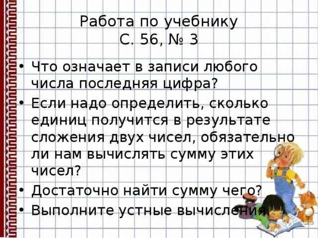 Сложение в столбик 2 класс презентация