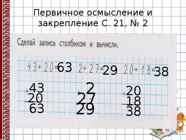 Записи столбиком. Запись в столбик. Запиши в столбик. Запись сложения столбиком. Закрепление. 2 Класс презентация. Записывая в столбик.