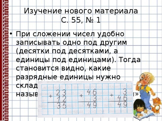 Письменное сложение и вычитание двузначных чисел 2 класс столбиком презентация