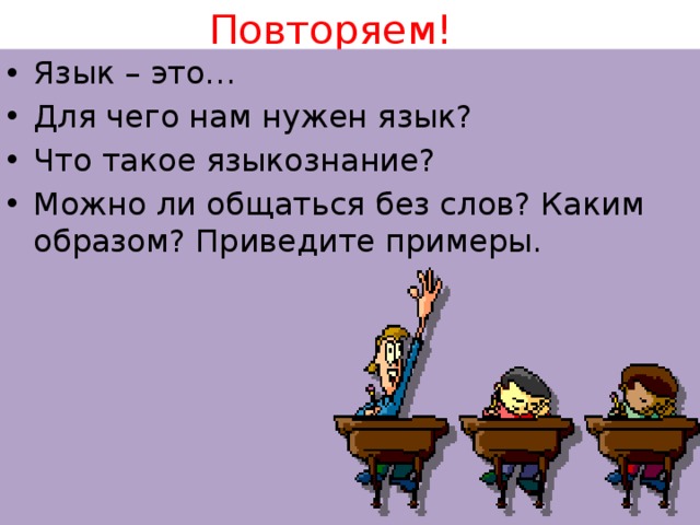 Для чего нужен язык. Почему нам нужен язык. Для чего нужен язык человеку. Для чего нам нужен язык общения.