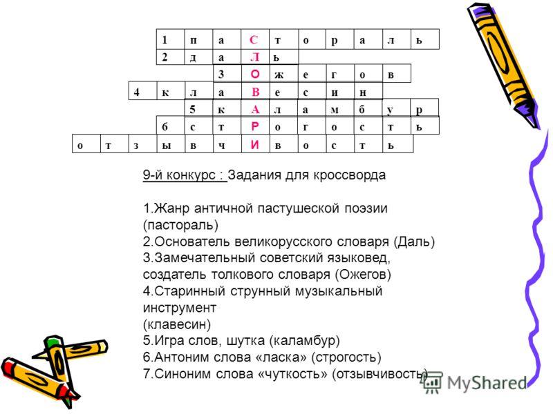 Кроссворд из 5 слов. Кроссворд на тему музыкальные инструменты. Сканворды на тему словарные. Кроссворд на тему словарь. Кроссворд по словарным словам.