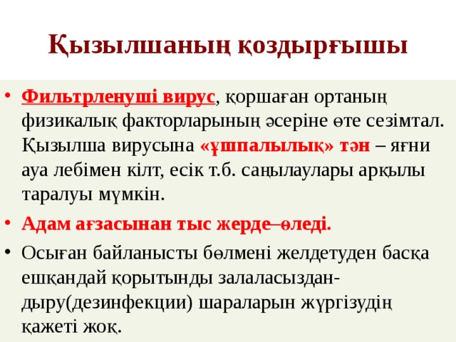 Қызылша ауруы презентация