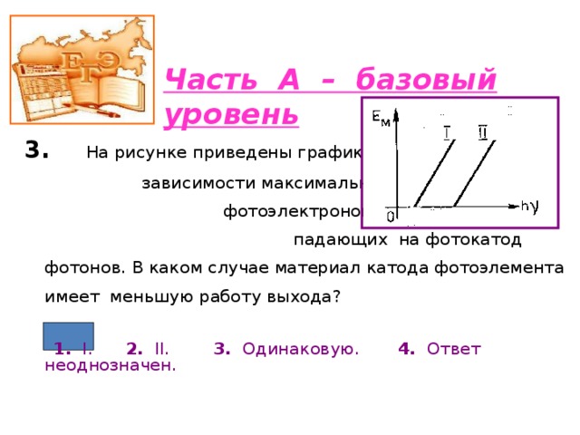 На рисунке приведены графики зависимости кинетической энергии