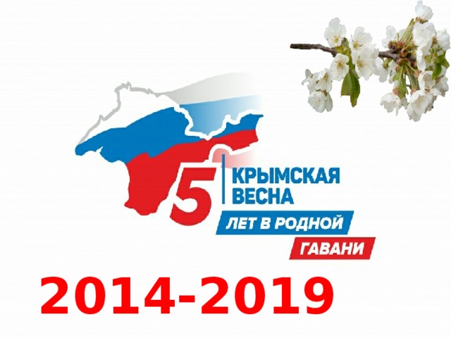 2014-2019 