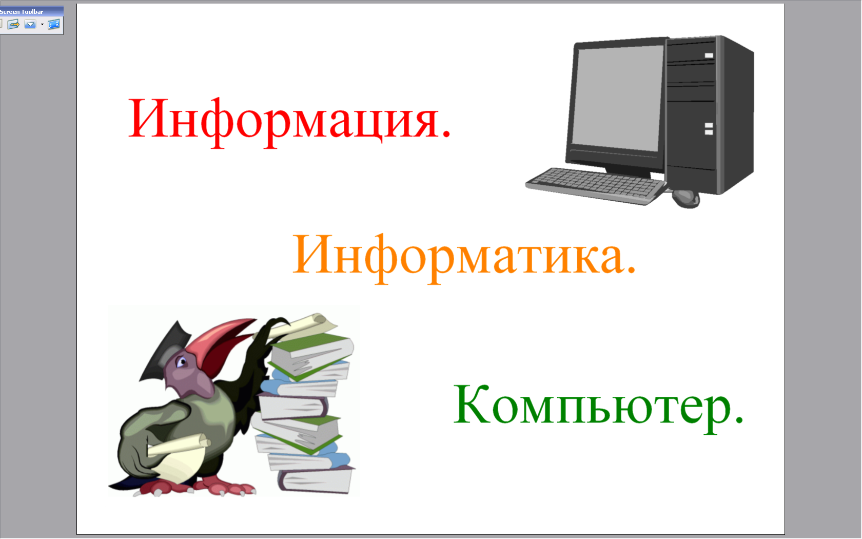 Информатика тема 2. Урок по информатике 5 класс. Информация урок по информатике 5 класс. Темы по информатике 5 класс. Конспект по информатике 5 класс.