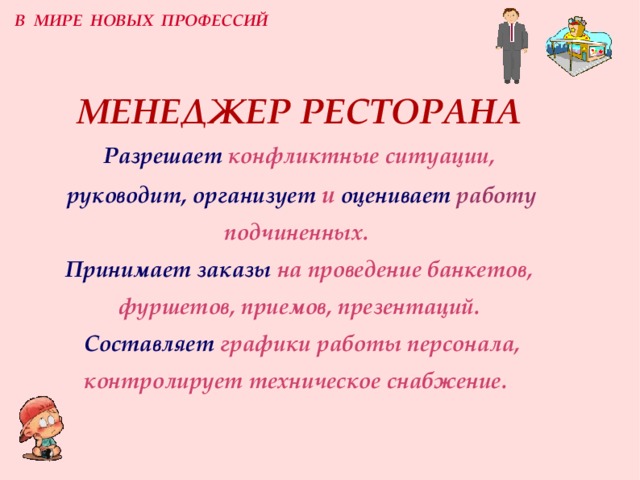 План характеристики профессии