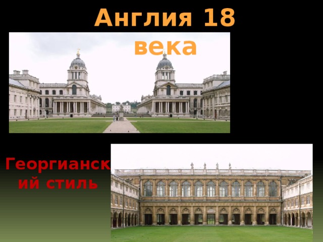 Исследовательская работа на тему архитектура Британии