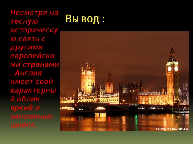 Архитектура англии доклад на английском