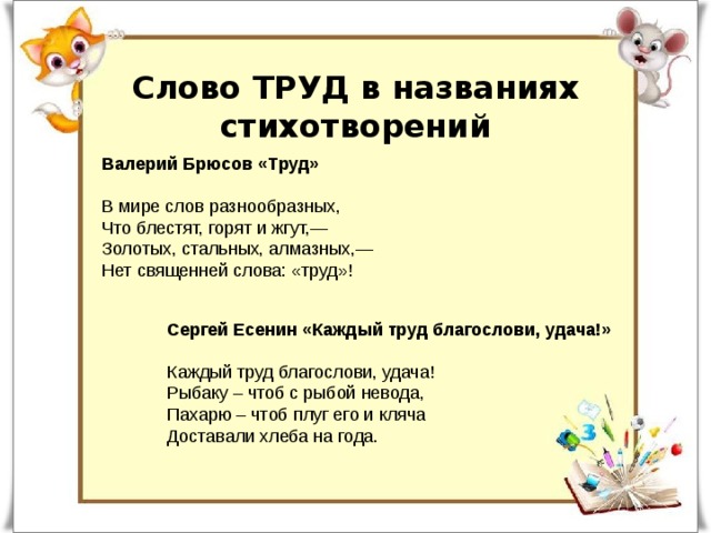 Предложение в стихах. Стихи о труде. Значение слова труд. Предложение со словом труд. Предложения со словом труд из стихов.