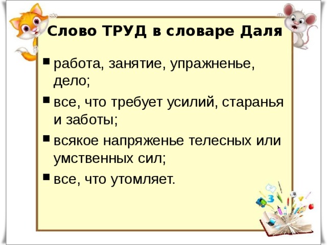 Значение слова труд