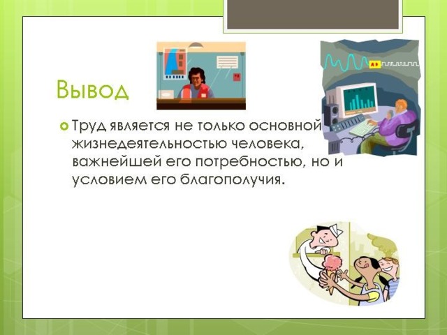 Труд основа жизни 6 класс обществознание проект