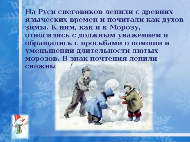 Рассказ как мы лепили снеговика. Мы лепили снеговика сочинение. Сочинение лепим снеговика. Как мы слепили снеговика сочинение. Сочинение дети лепят снеговика.