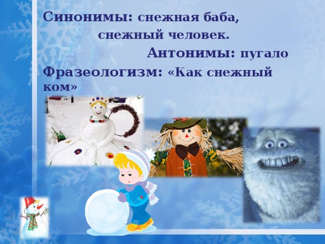 Снег синоним