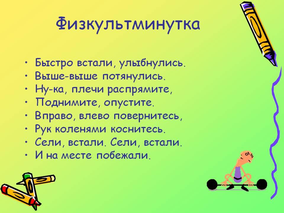 физкультминутки в стихах