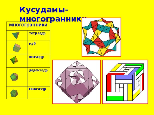 Кусудама многогранник схема