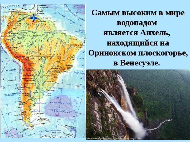 Презентация путешествие по южной америке 5 класс география