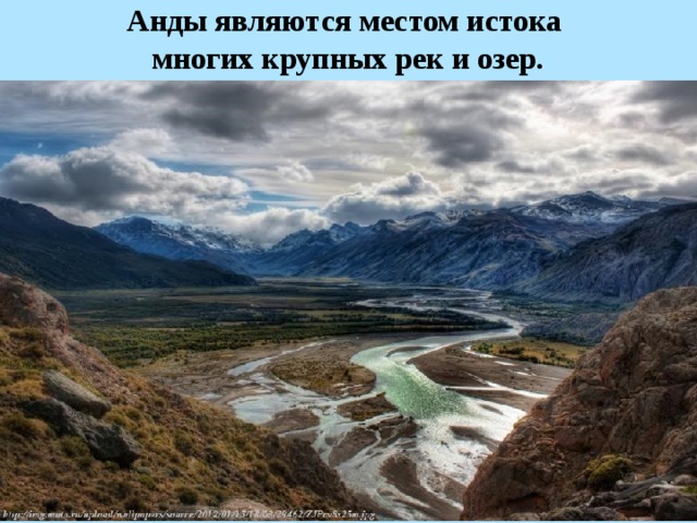 Анды являются местом истока многих крупных рек и озер. 