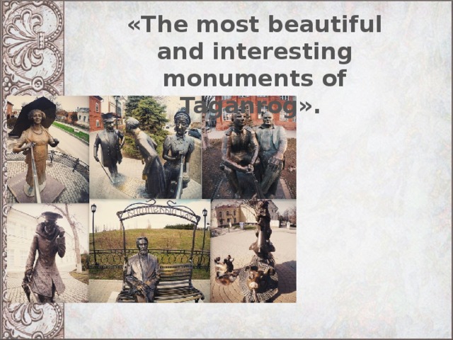 «The most beautiful and interesting monuments of Taganrog». 