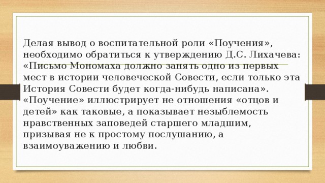 отношения отцов и детей в эпоху социальных потрясений 20 века. img14. отношения отцов и детей в эпоху социальных потрясений 20 века фото. отношения отцов и детей в эпоху социальных потрясений 20 века-img14. картинка отношения отцов и детей в эпоху социальных потрясений 20 века. картинка img14. Проблема «отцов и детей» была, есть и будет актуальна во все времена, пока не вымрет весь род человеческий, поэтому она до сих пор интересна, как для писателей, так и для читателей. Эта проблема является одной из ключевых в повести В. Г. Распутина «Прощание с Матёрой».