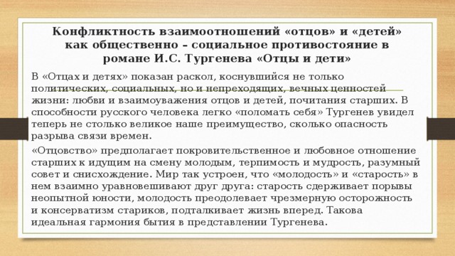 отношения отцов и детей в эпоху социальных потрясений 20 века. img18. отношения отцов и детей в эпоху социальных потрясений 20 века фото. отношения отцов и детей в эпоху социальных потрясений 20 века-img18. картинка отношения отцов и детей в эпоху социальных потрясений 20 века. картинка img18. Проблема «отцов и детей» была, есть и будет актуальна во все времена, пока не вымрет весь род человеческий, поэтому она до сих пор интересна, как для писателей, так и для читателей. Эта проблема является одной из ключевых в повести В. Г. Распутина «Прощание с Матёрой».