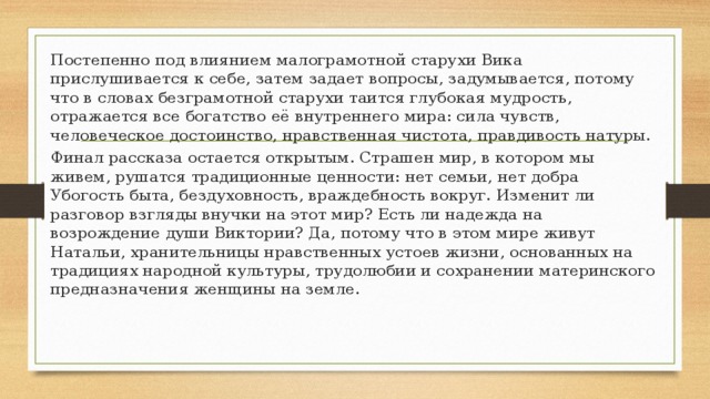 отношения отцов и детей в эпоху социальных потрясений 20 века. img23. отношения отцов и детей в эпоху социальных потрясений 20 века фото. отношения отцов и детей в эпоху социальных потрясений 20 века-img23. картинка отношения отцов и детей в эпоху социальных потрясений 20 века. картинка img23. Проблема «отцов и детей» была, есть и будет актуальна во все времена, пока не вымрет весь род человеческий, поэтому она до сих пор интересна, как для писателей, так и для читателей. Эта проблема является одной из ключевых в повести В. Г. Распутина «Прощание с Матёрой».