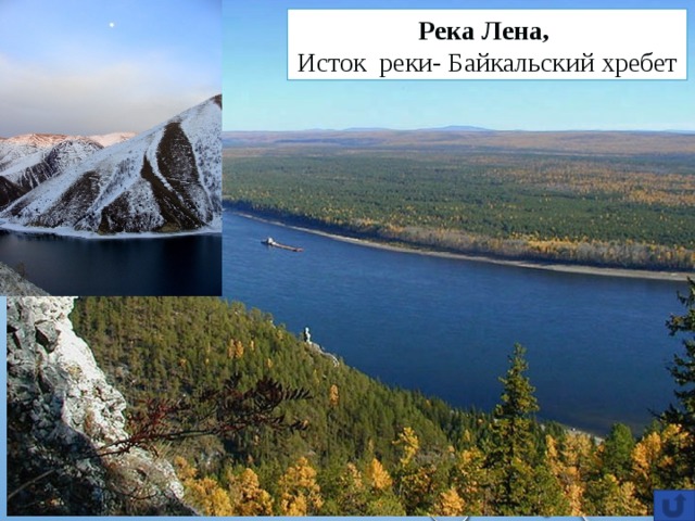 Река Л ена ,  Исток реки- Байкальский хребет 