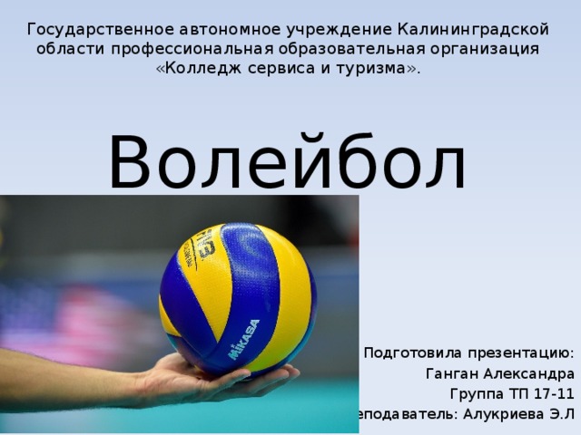 Тест волейбол вопросы. Волейбол это определение. Книга "волейбол". Презентация психологическая подготовка волейболиста.. Статусы про волейбол.