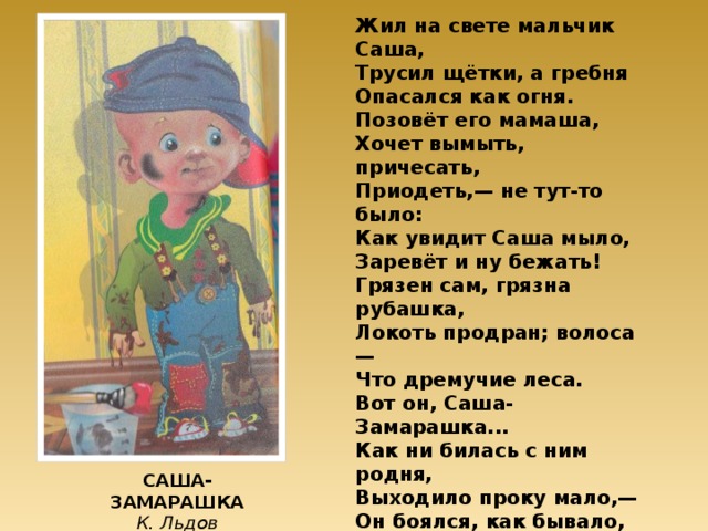 Жил был на свете. Жил на свете мальчик Петя. Стихотворение жил на свете мальчик Петя. Стих живет на свете Саша. Стих жил был на свете мальчик.