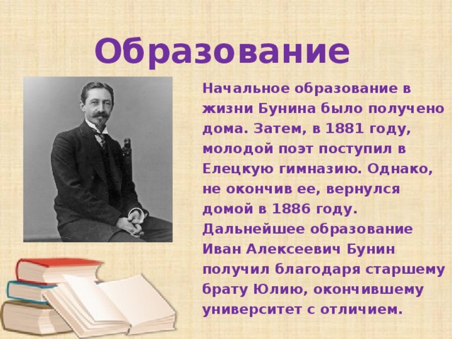 Бунин презентация 9 класс жизнь и творчество