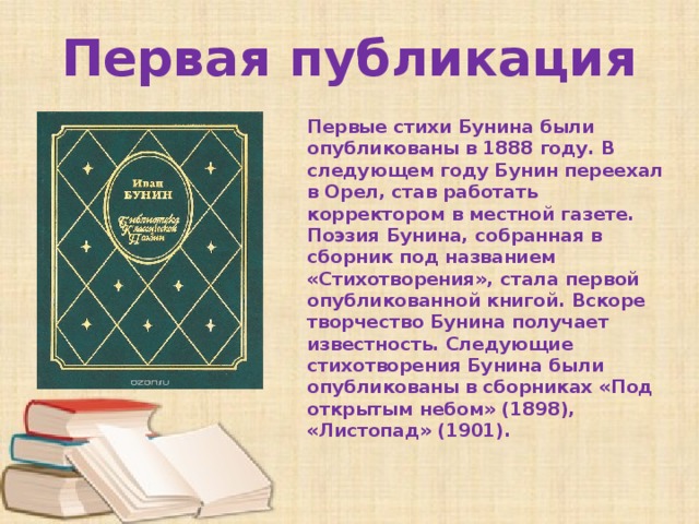 Сборник стихов бунина