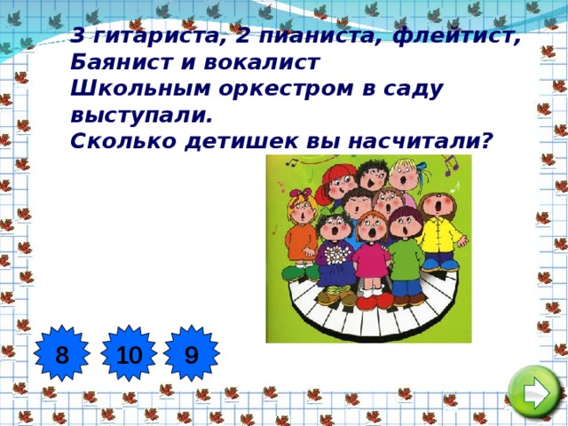 Задача в школьном оркестре 7 девочек. Загадка с математическим наклонами.