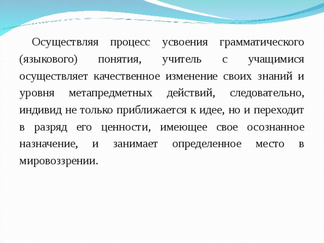 Грамматическая лингвистическая. Показатели усвоения грамматического понятия. Особенности и трудности усвоения грамматических понятий учащимися.. Процесс овладению грамматическимм правилами. Трудности усвоения грамматических понятий учащимися кратко.