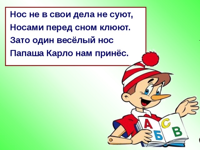 Зато 1. Нос не в свои дела суют носами перед сном клюют. Носами перед сном клюют составить предложение. Нос не в свои дела суют носами перед сном клюют подчеркните. Совать нос не в свое дело на английском.