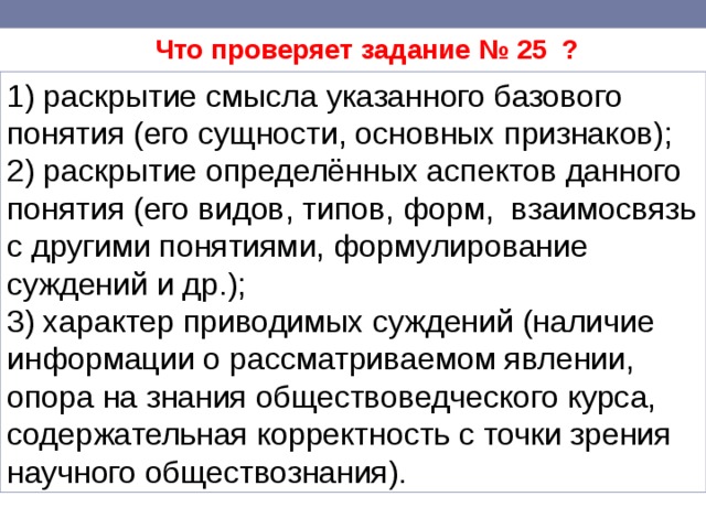 План 25 задания егэ по обществознанию