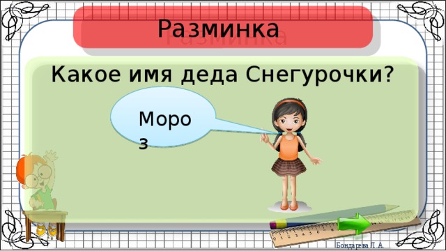 В каком женском имени 30 букв я. Загадка в каком женском имени 30 букв я. Загадка в каком женском имени 30 я. В каком женском имени тридцать я.