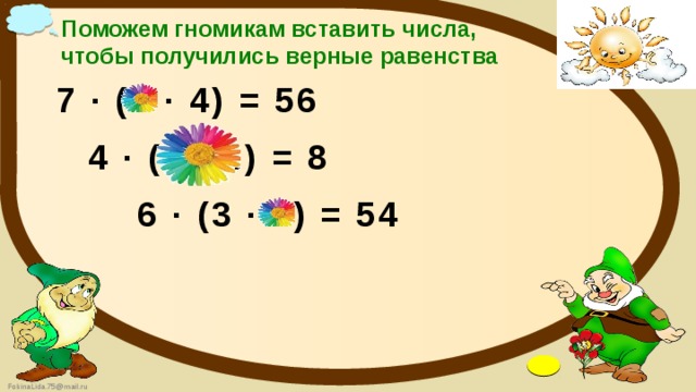 Вставить числа 7