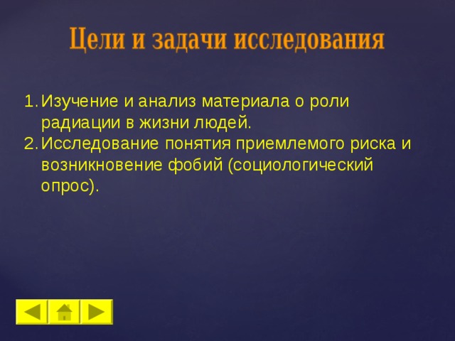 Презентация "Радиация вокруг нас" (9 класс) по обж - скачать проект