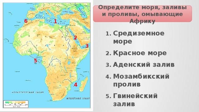 Африка береговая линия моря. Африка заливы и проливы на карте. Заливы и проливы Африки на контурной карте. Моря проливы и каналы Африки на карте. Моря проливы каналы Африки.