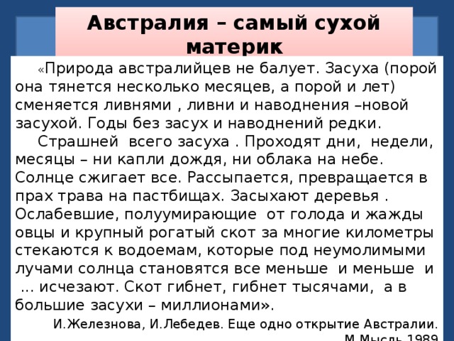 Австралия самый сухой