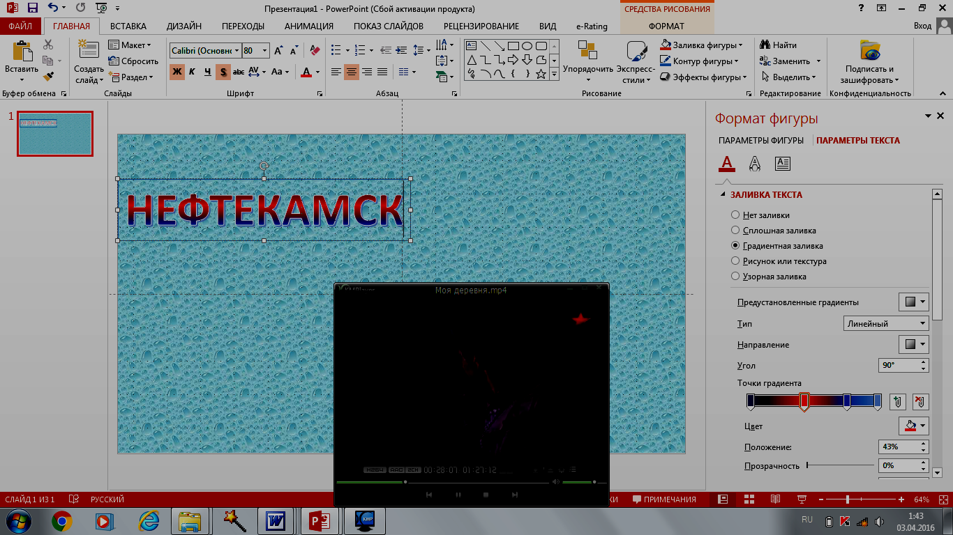 Как убрать заливку текста в презентации powerpoint