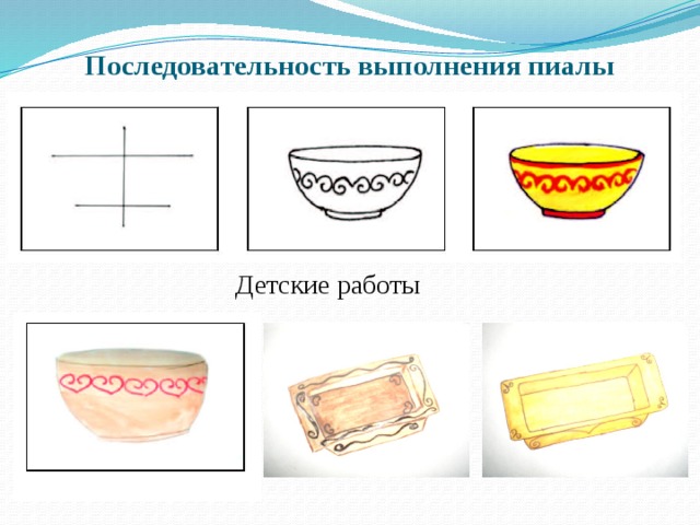 Нарисовать татарскую посуду