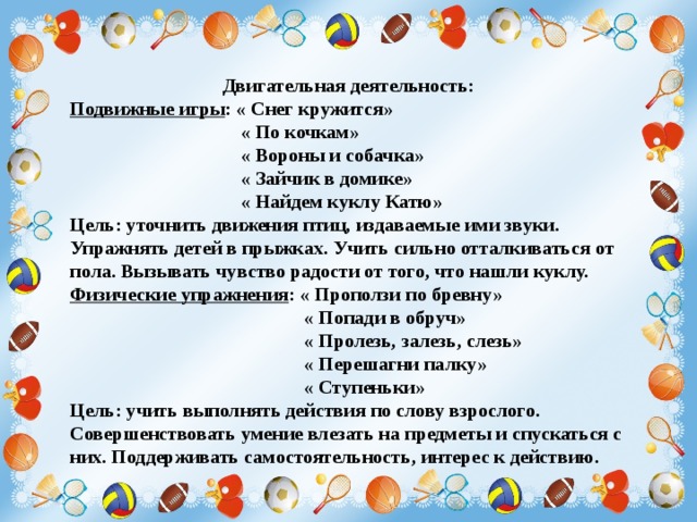 Разучивание подвижной игры кто больше соберет яблок. Вороны и собачка подвижная игра. Подвижная игра снег кружится.