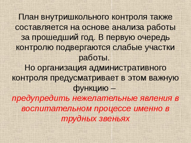 Чем руководство концерна компенсирует потерю прямого административного контроля над подразделениями