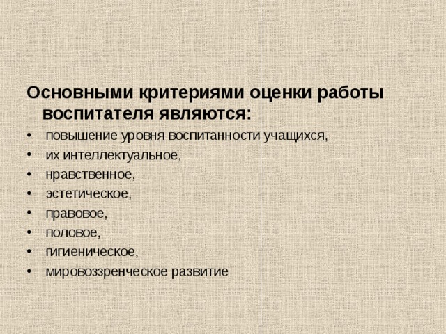 Критерии планирования. Критериями планирования воспитательной работы. Критериями планирования воспитательной работы является:. План воспитательной работы критерии. Критерием планирования воспитательной работы не является.