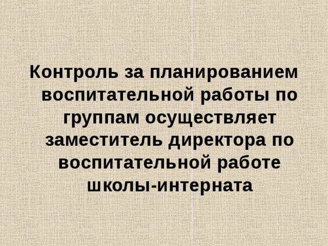 Презентация советник директора по воспитательной работе